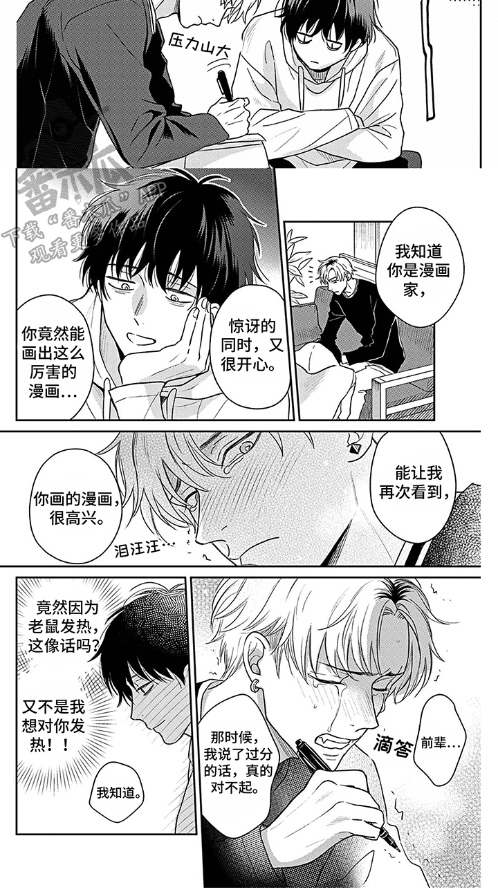 《欧米茄让我流泪》漫画最新章节第11章：道歉免费下拉式在线观看章节第【1】张图片