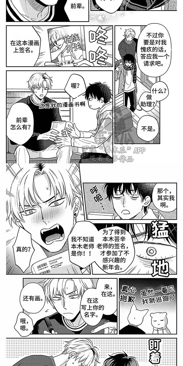 《欧米茄让我流泪》漫画最新章节第11章：道歉免费下拉式在线观看章节第【2】张图片