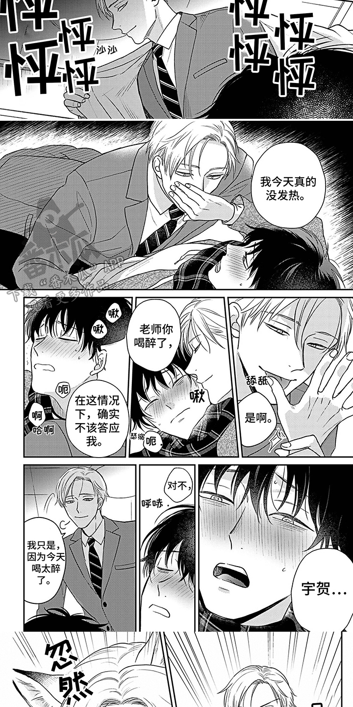 《欧米茄让我流泪》漫画最新章节第13章：咬伤 免费下拉式在线观看章节第【5】张图片