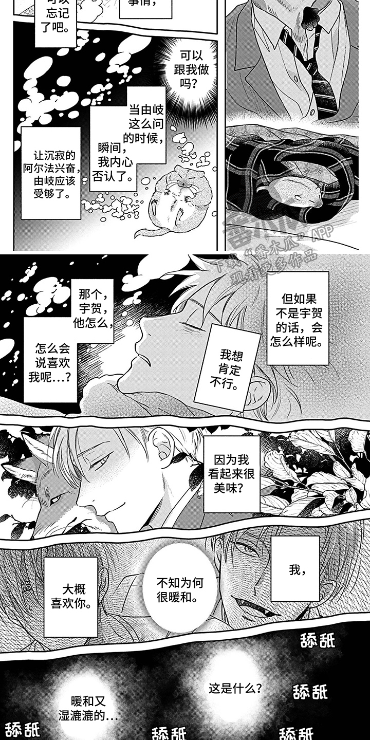 《欧米茄让我流泪》漫画最新章节第13章：咬伤 免费下拉式在线观看章节第【3】张图片