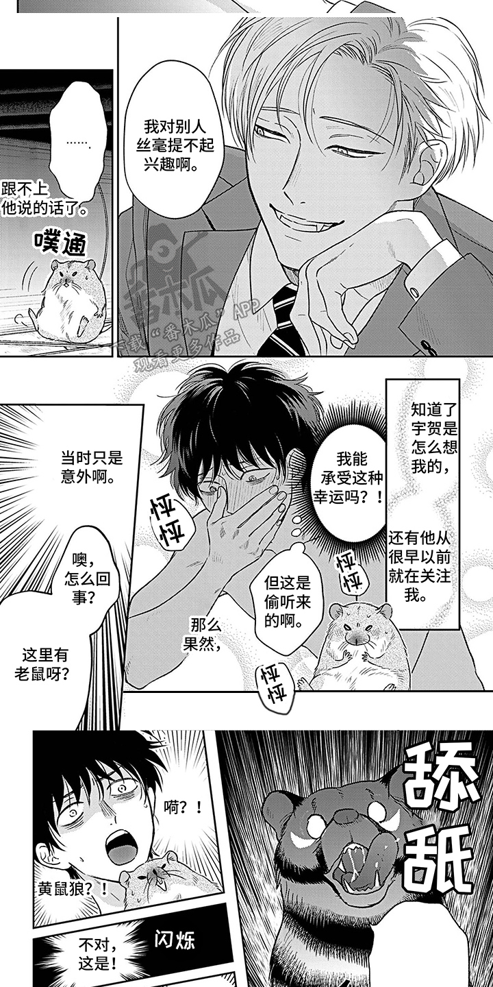 《欧米茄让我流泪》漫画最新章节第16章：秀恩爱免费下拉式在线观看章节第【2】张图片