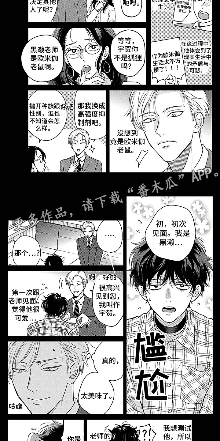 《欧米茄让我流泪》漫画最新章节第16章：秀恩爱免费下拉式在线观看章节第【6】张图片