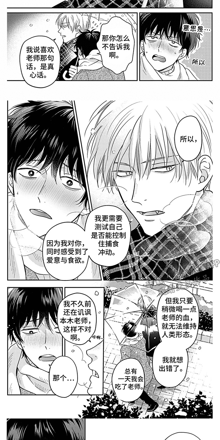 《欧米茄让我流泪》漫画最新章节第17章：真心话免费下拉式在线观看章节第【2】张图片