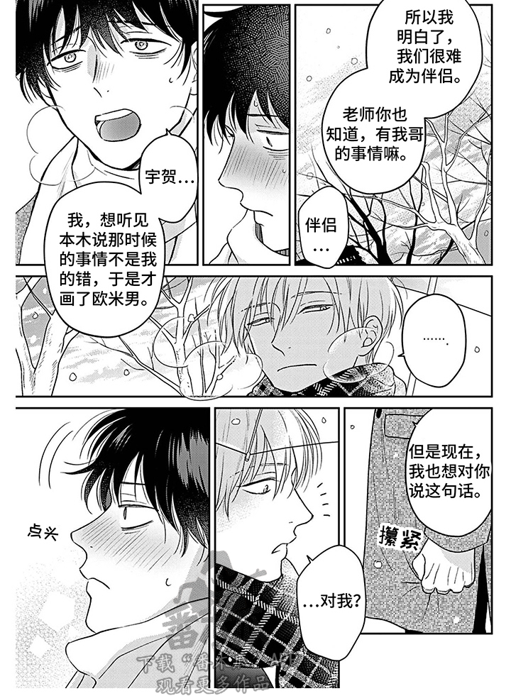 《欧米茄让我流泪》漫画最新章节第17章：真心话免费下拉式在线观看章节第【1】张图片