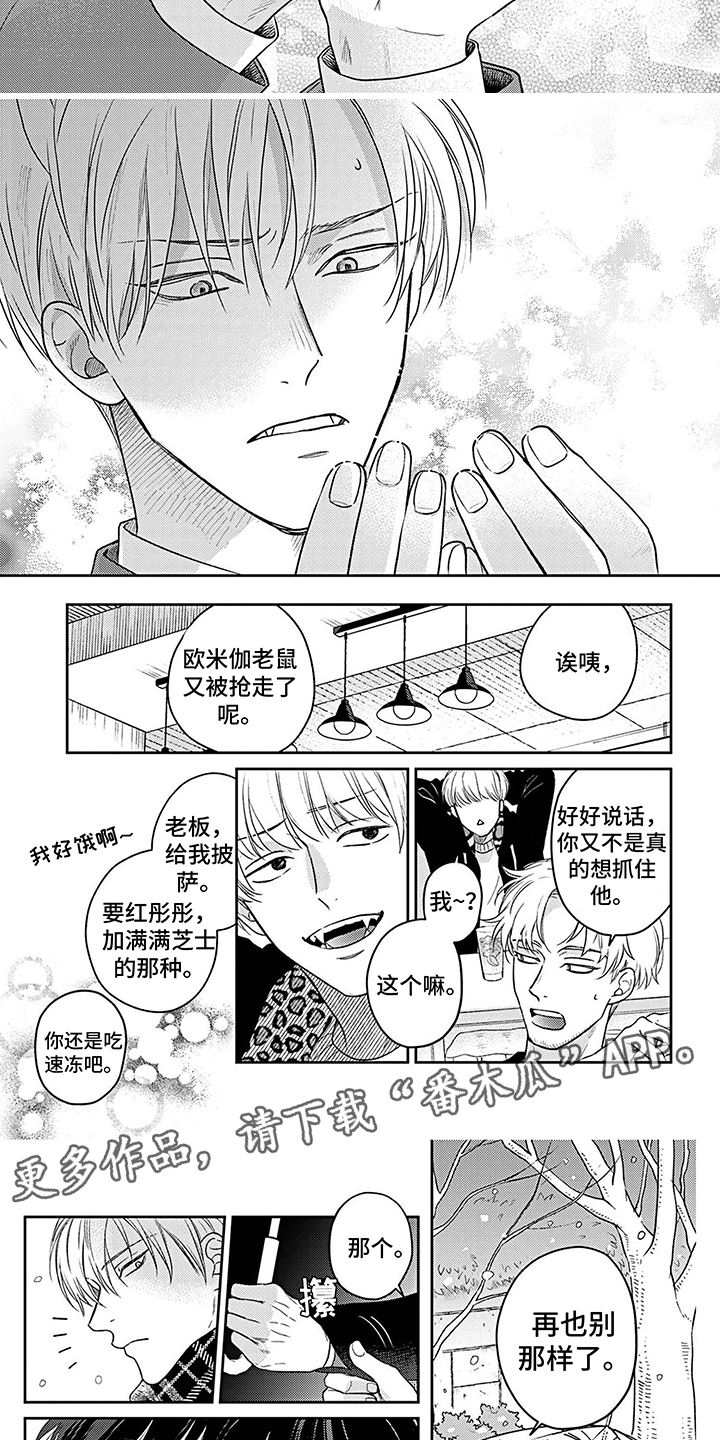 《欧米茄让我流泪》漫画最新章节第17章：真心话免费下拉式在线观看章节第【4】张图片