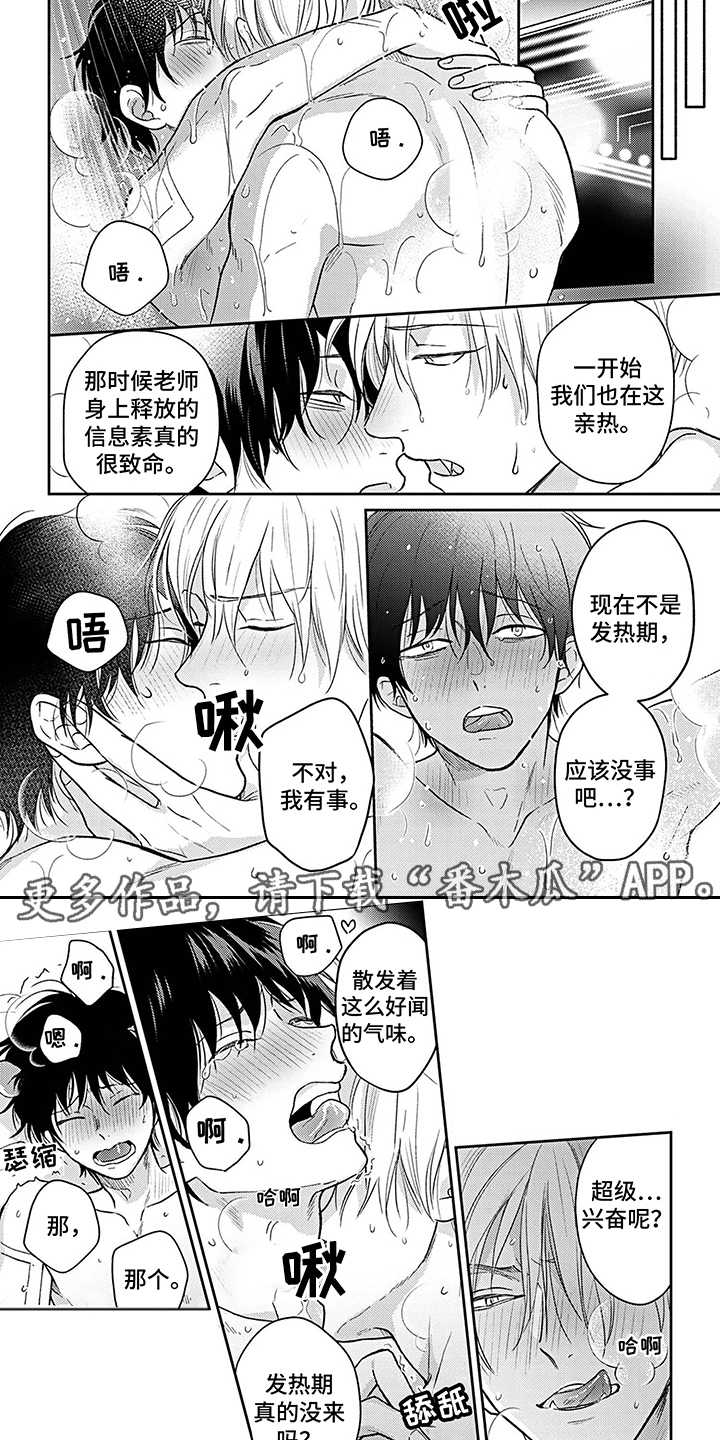 《欧米茄让我流泪》漫画最新章节第18章：表白 免费下拉式在线观看章节第【4】张图片