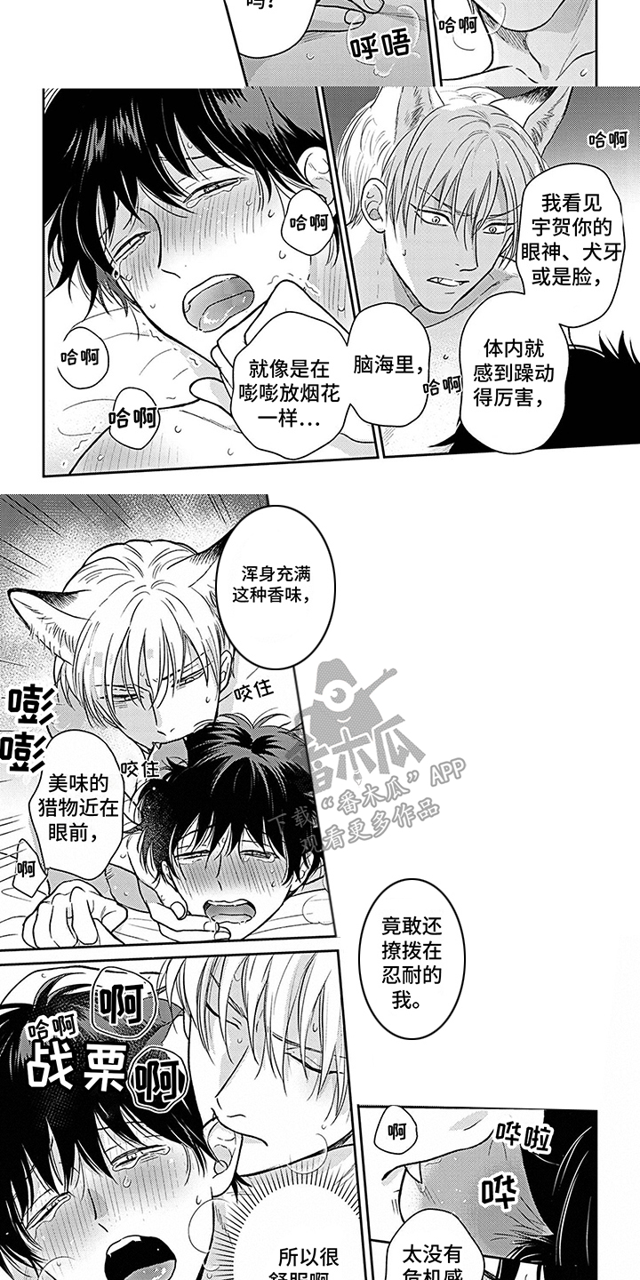 《欧米茄让我流泪》漫画最新章节第18章：表白 免费下拉式在线观看章节第【3】张图片