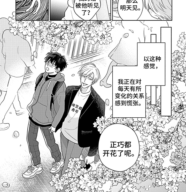 《欧米茄让我流泪》漫画最新章节第19章：恋人关系免费下拉式在线观看章节第【1】张图片