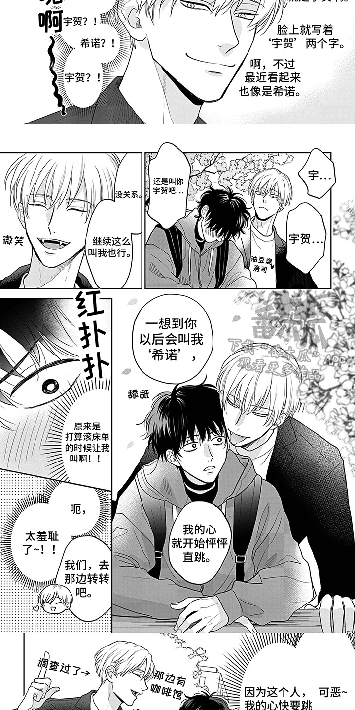 《欧米茄让我流泪》漫画最新章节第20章：约会免费下拉式在线观看章节第【5】张图片