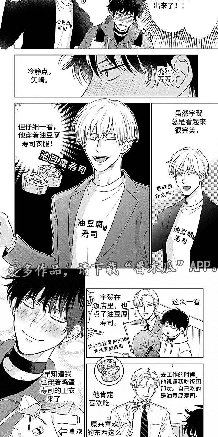 《欧米茄让我流泪》漫画最新章节第20章：约会免费下拉式在线观看章节第【4】张图片