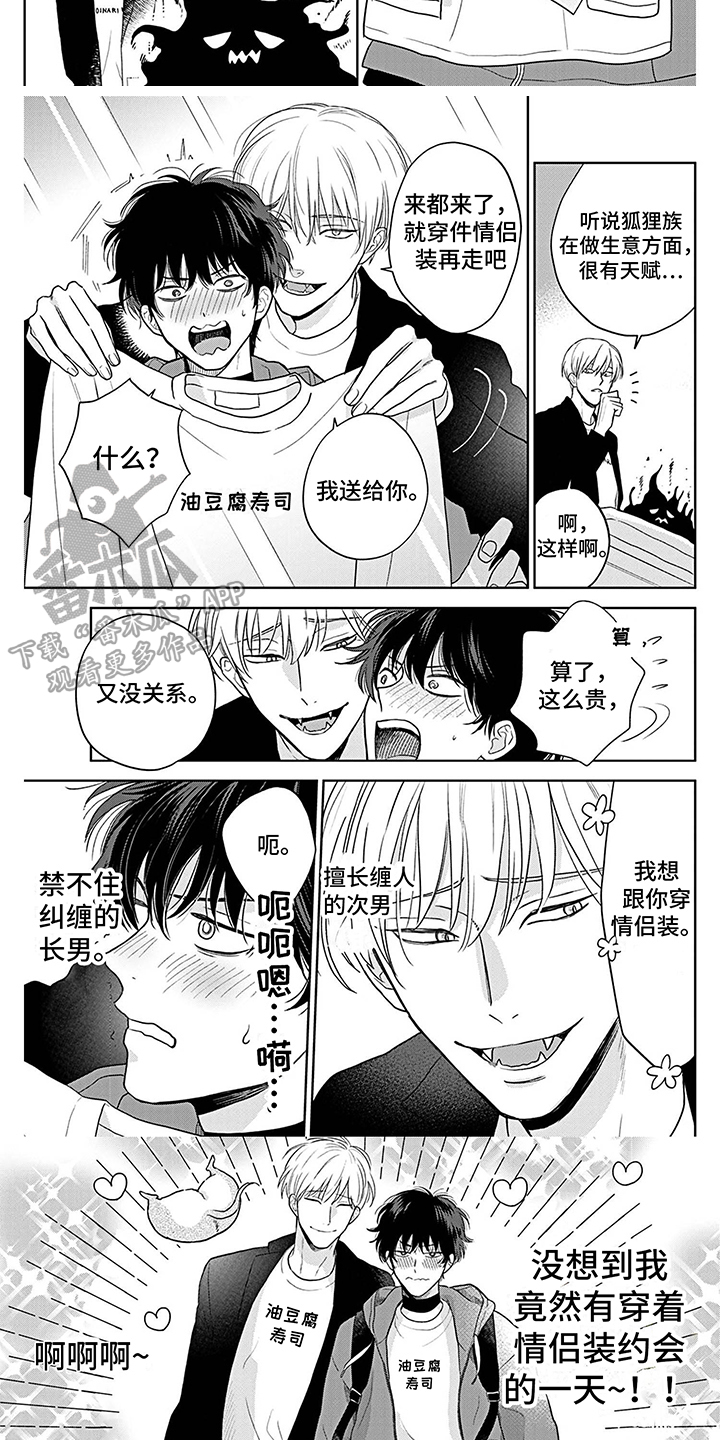 《欧米茄让我流泪》漫画最新章节第20章：约会免费下拉式在线观看章节第【2】张图片