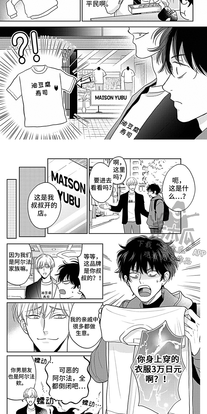 《欧米茄让我流泪》漫画最新章节第20章：约会免费下拉式在线观看章节第【3】张图片