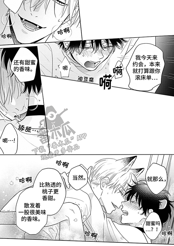 《欧米茄让我流泪》漫画最新章节第21章：害羞了 免费下拉式在线观看章节第【1】张图片