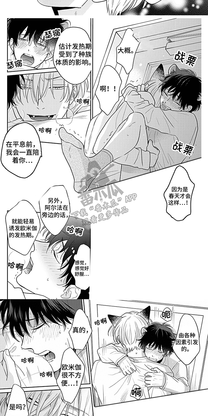 《欧米茄让我流泪》漫画最新章节第21章：害羞了 免费下拉式在线观看章节第【2】张图片