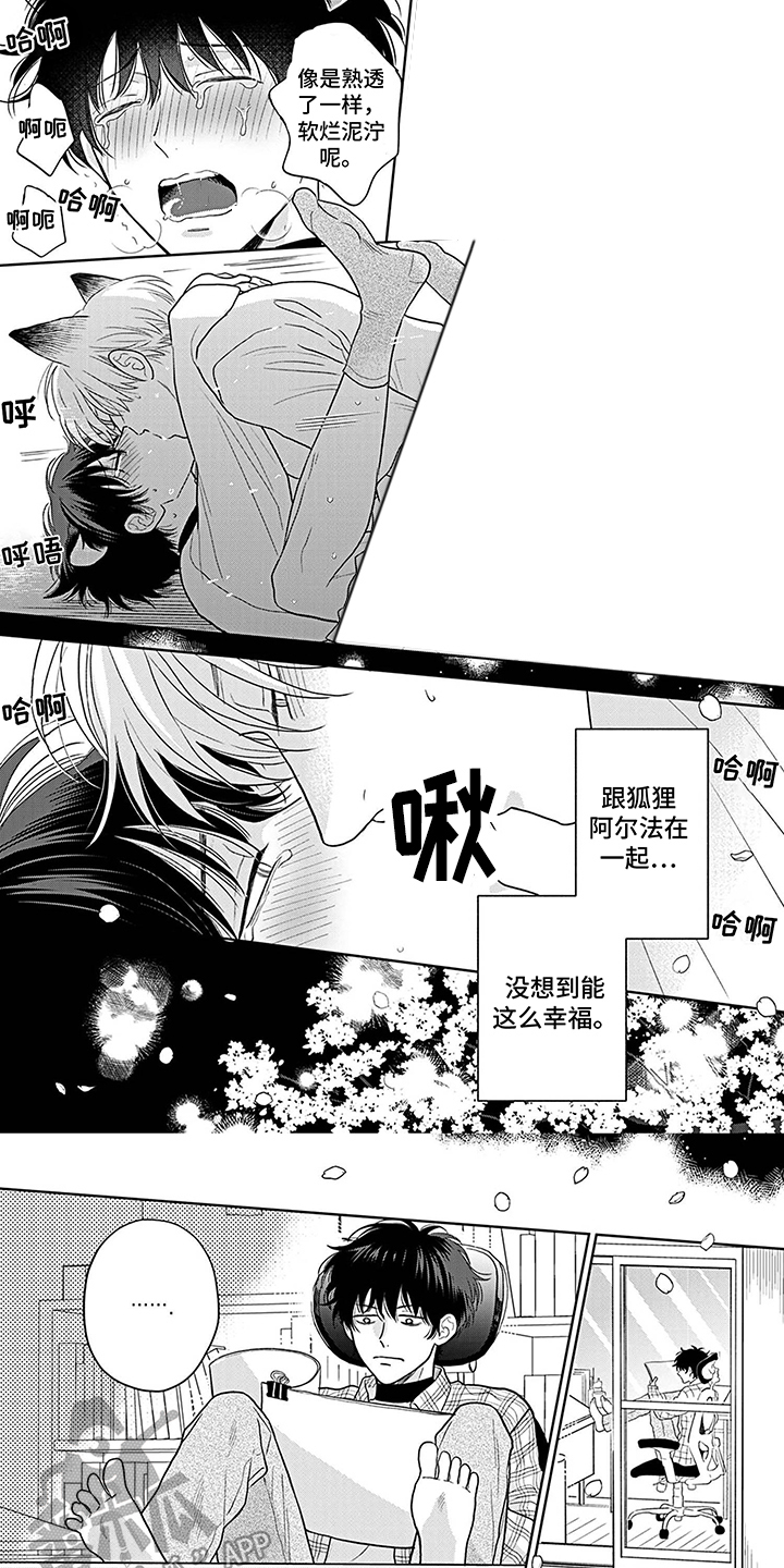 《欧米茄让我流泪》漫画最新章节第22章：创作动力 免费下拉式在线观看章节第【7】张图片