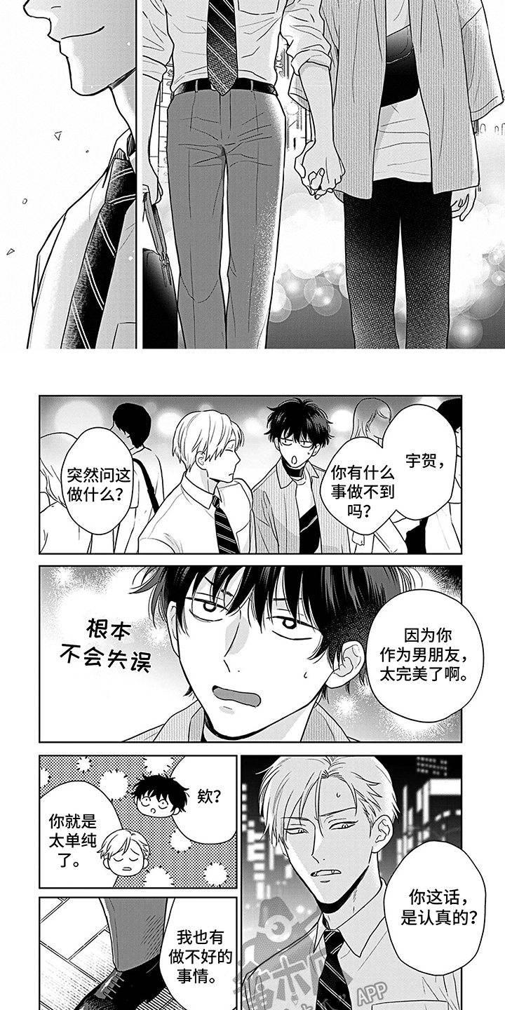 《欧米茄让我流泪》漫画最新章节第23章：戒备心免费下拉式在线观看章节第【3】张图片