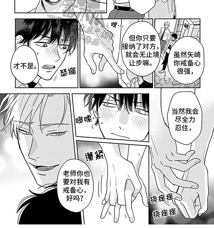 《欧米茄让我流泪》漫画最新章节第23章：戒备心免费下拉式在线观看章节第【1】张图片