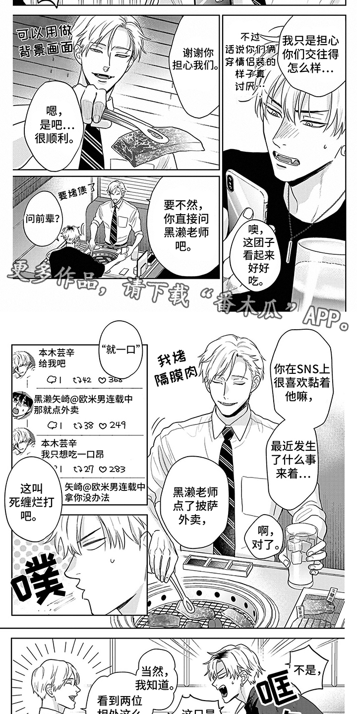 《欧米茄让我流泪》漫画最新章节第23章：戒备心免费下拉式在线观看章节第【6】张图片