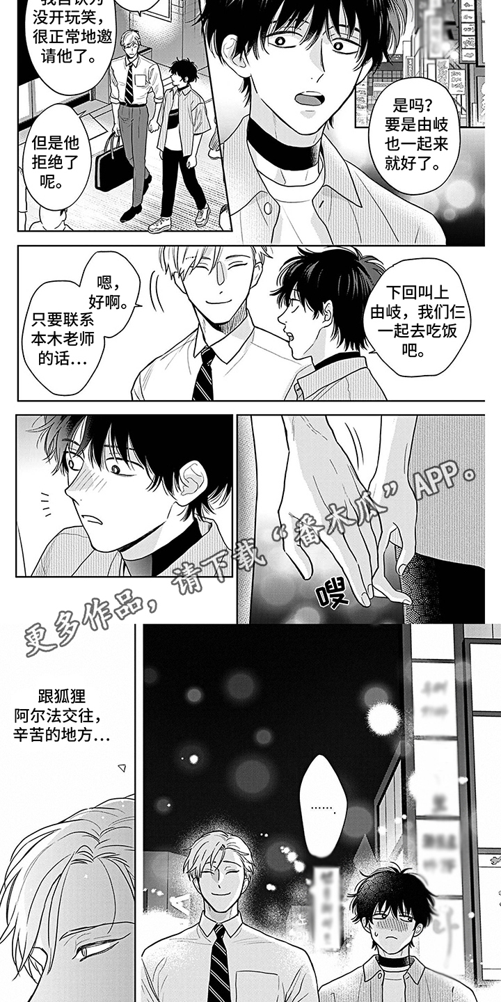 《欧米茄让我流泪》漫画最新章节第23章：戒备心免费下拉式在线观看章节第【4】张图片