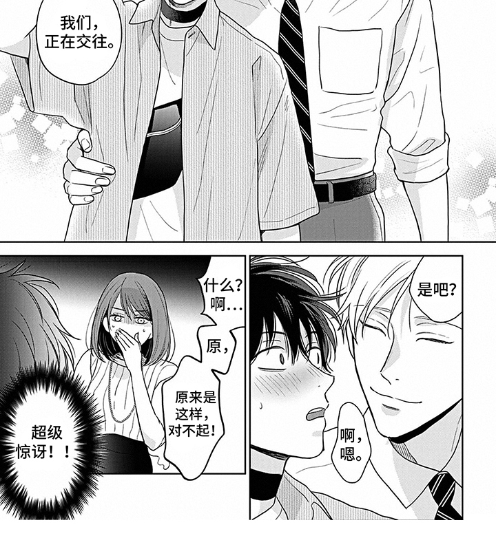 《欧米茄让我流泪》漫画最新章节第24章：打招呼 免费下拉式在线观看章节第【1】张图片