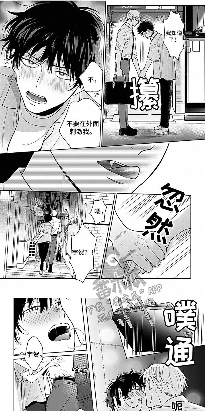 《欧米茄让我流泪》漫画最新章节第24章：打招呼 免费下拉式在线观看章节第【7】张图片