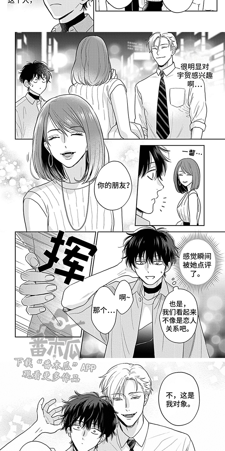 《欧米茄让我流泪》漫画最新章节第24章：打招呼 免费下拉式在线观看章节第【2】张图片