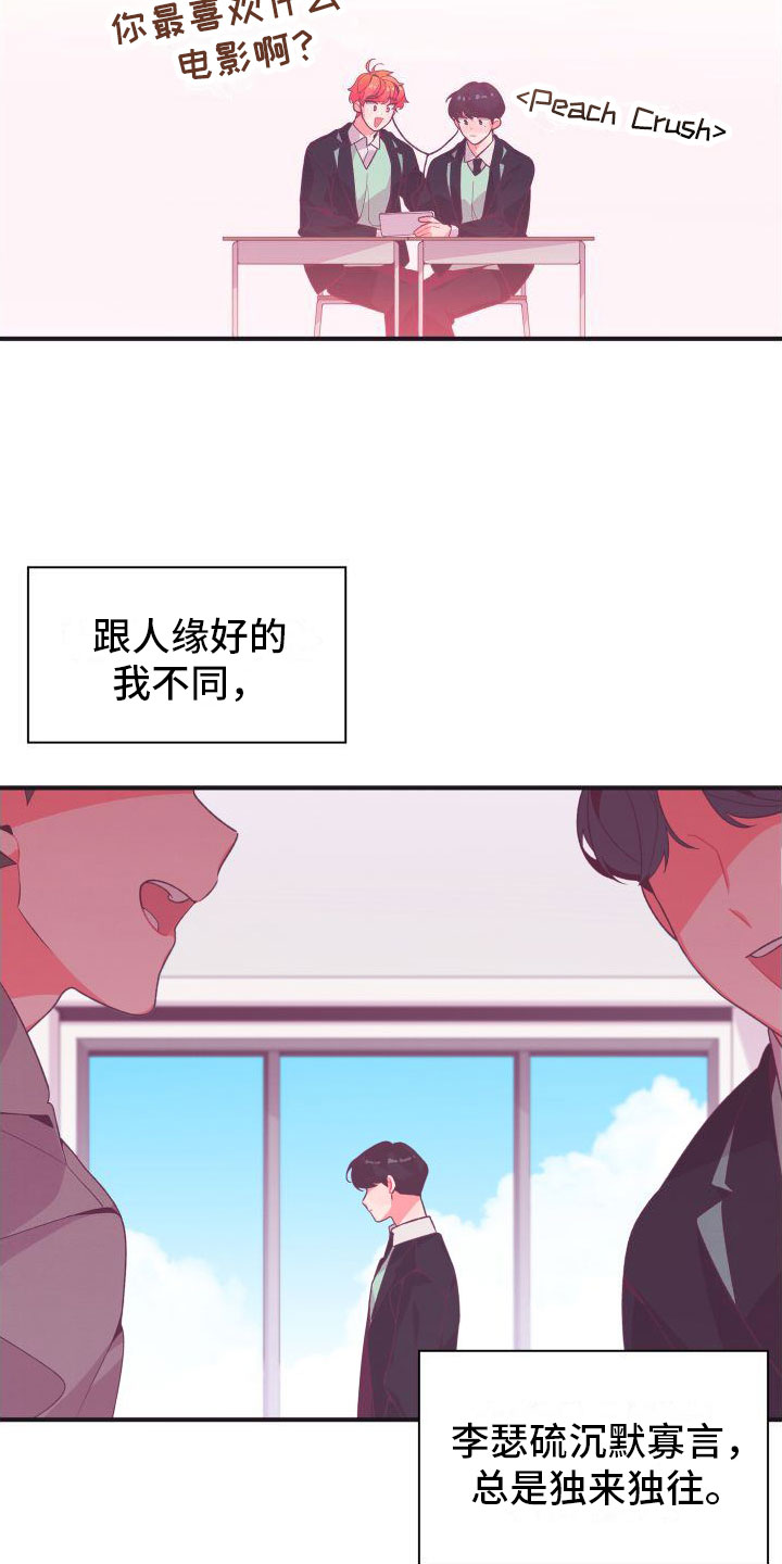 《蜜桃粉碎》漫画最新章节第1章：秘密朋友免费下拉式在线观看章节第【8】张图片