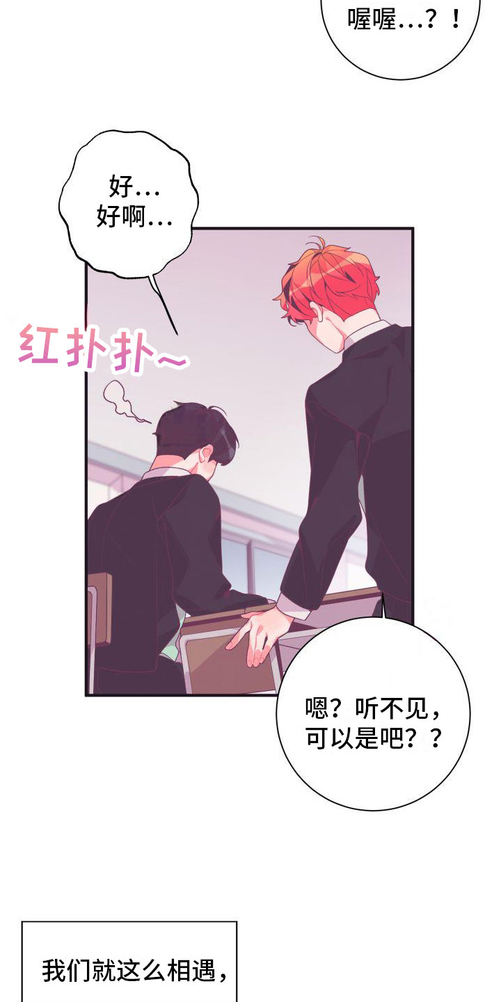 《蜜桃粉碎》漫画最新章节第1章：秘密朋友免费下拉式在线观看章节第【10】张图片