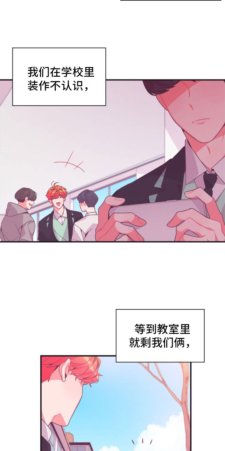 《蜜桃粉碎》漫画最新章节第1章：秘密朋友免费下拉式在线观看章节第【7】张图片