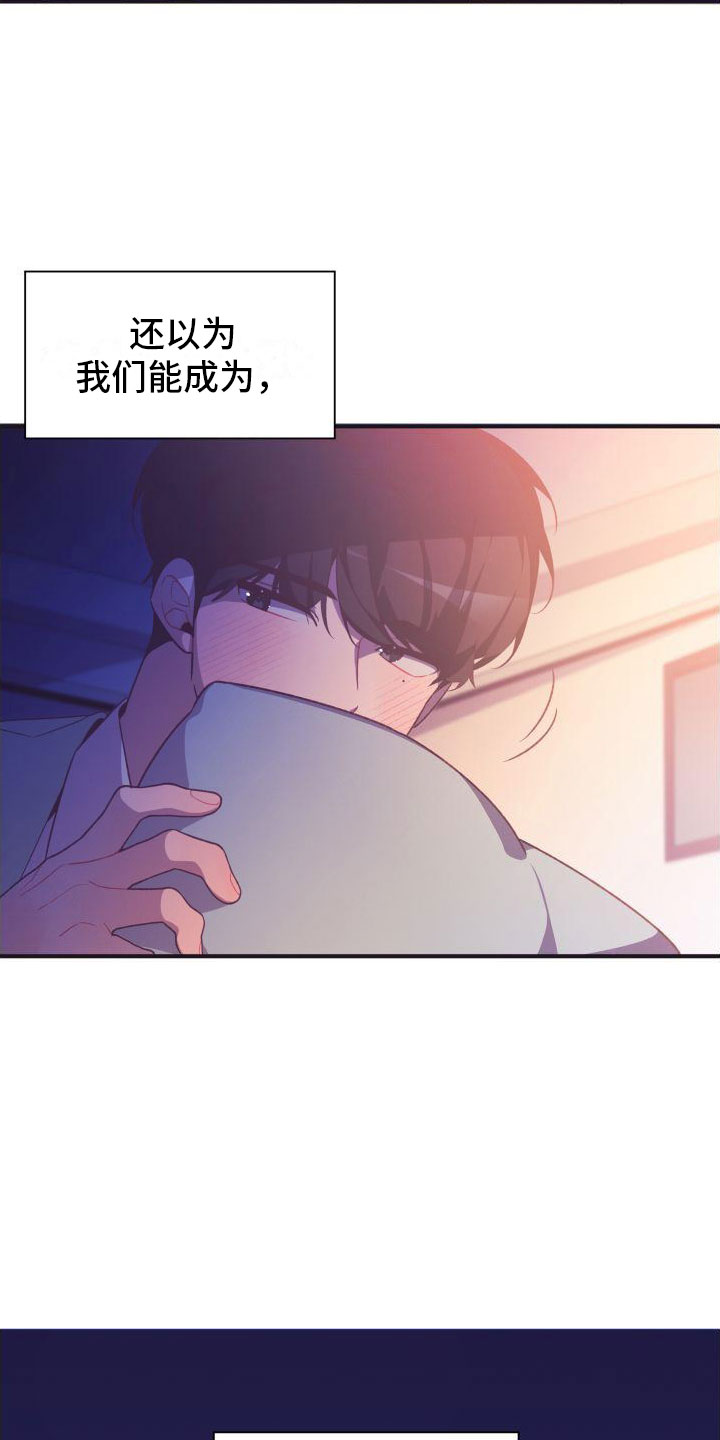 《蜜桃粉碎》漫画最新章节第1章：秘密朋友免费下拉式在线观看章节第【3】张图片