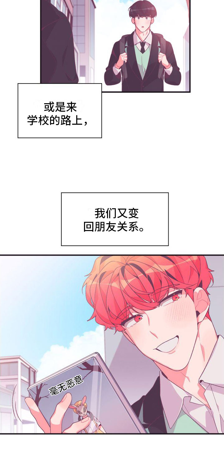 《蜜桃粉碎》漫画最新章节第1章：秘密朋友免费下拉式在线观看章节第【6】张图片