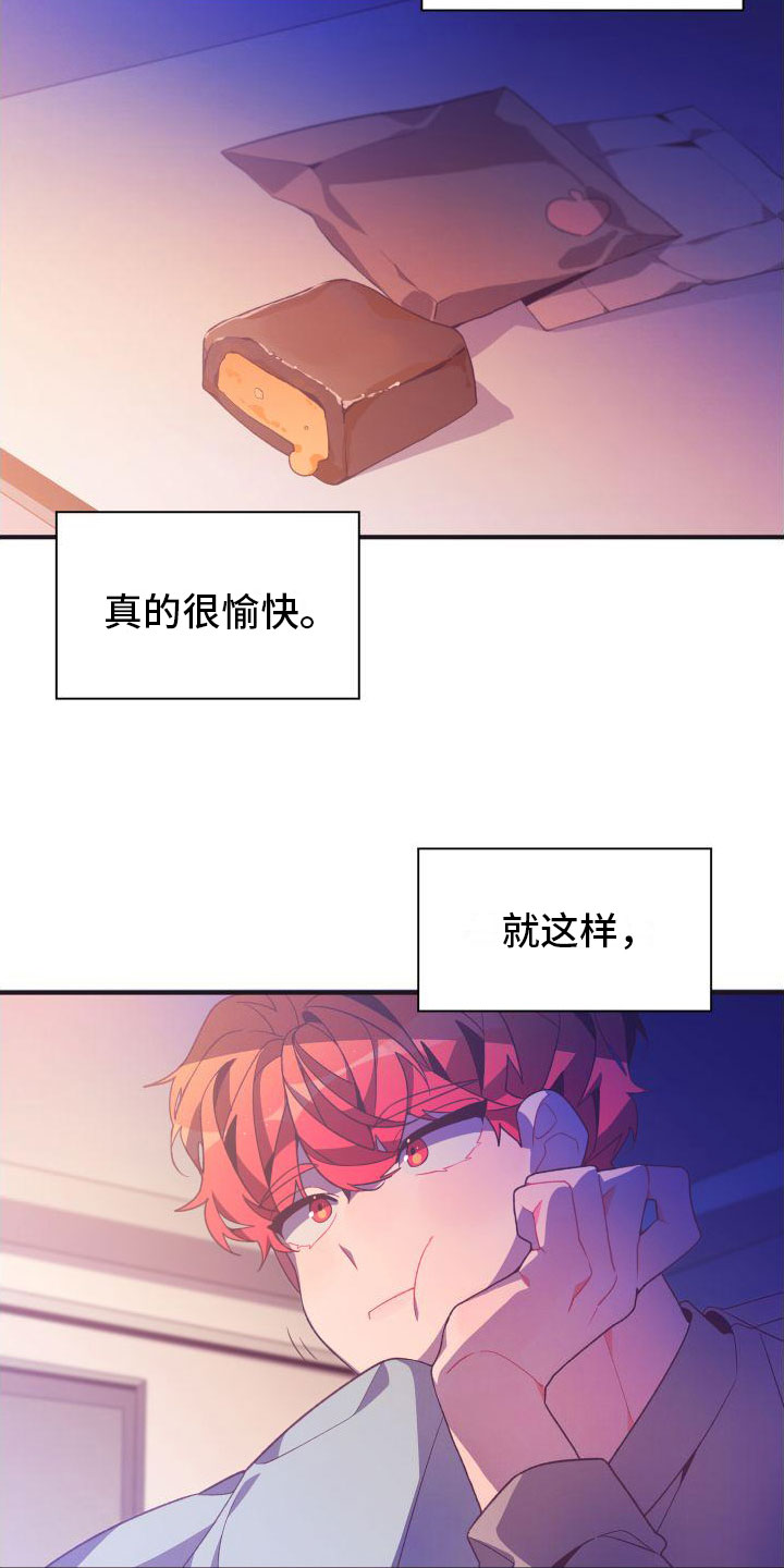 《蜜桃粉碎》漫画最新章节第1章：秘密朋友免费下拉式在线观看章节第【4】张图片