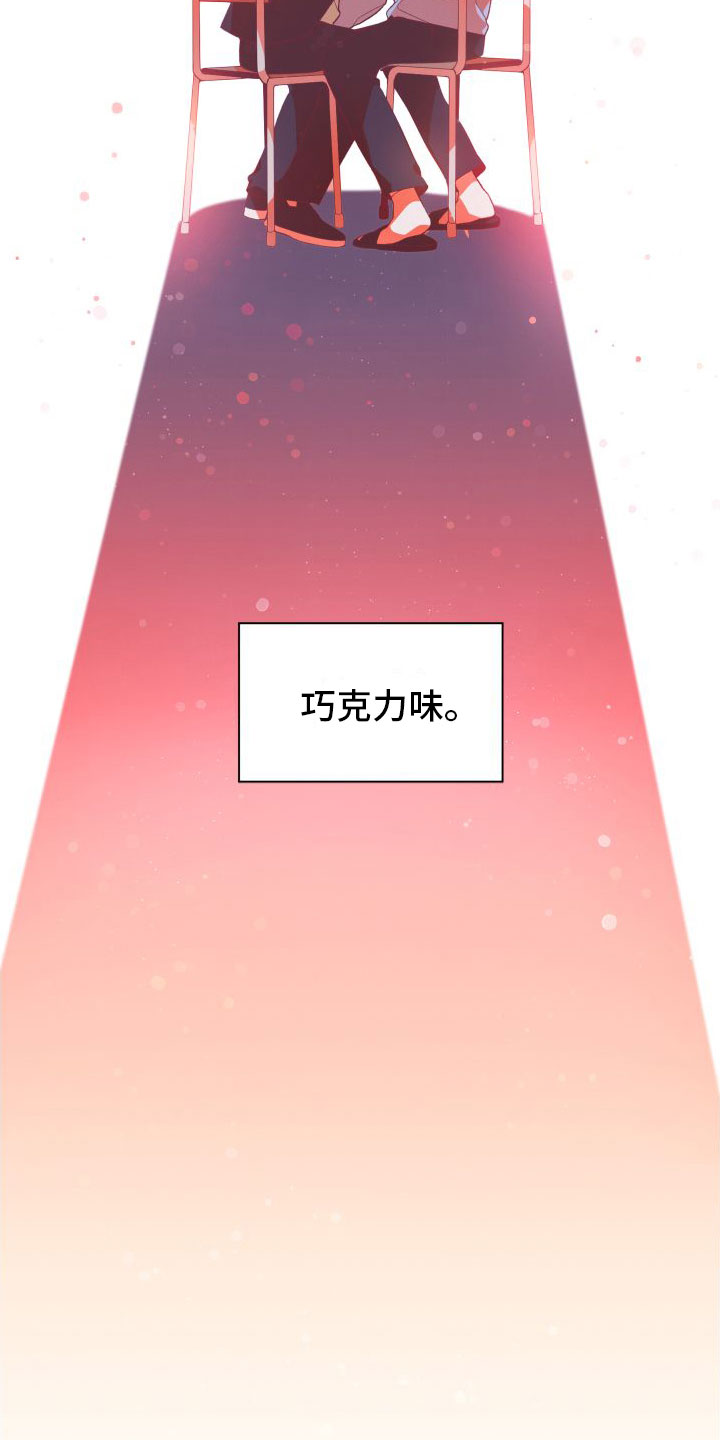 《蜜桃粉碎》漫画最新章节第1章：秘密朋友免费下拉式在线观看章节第【21】张图片