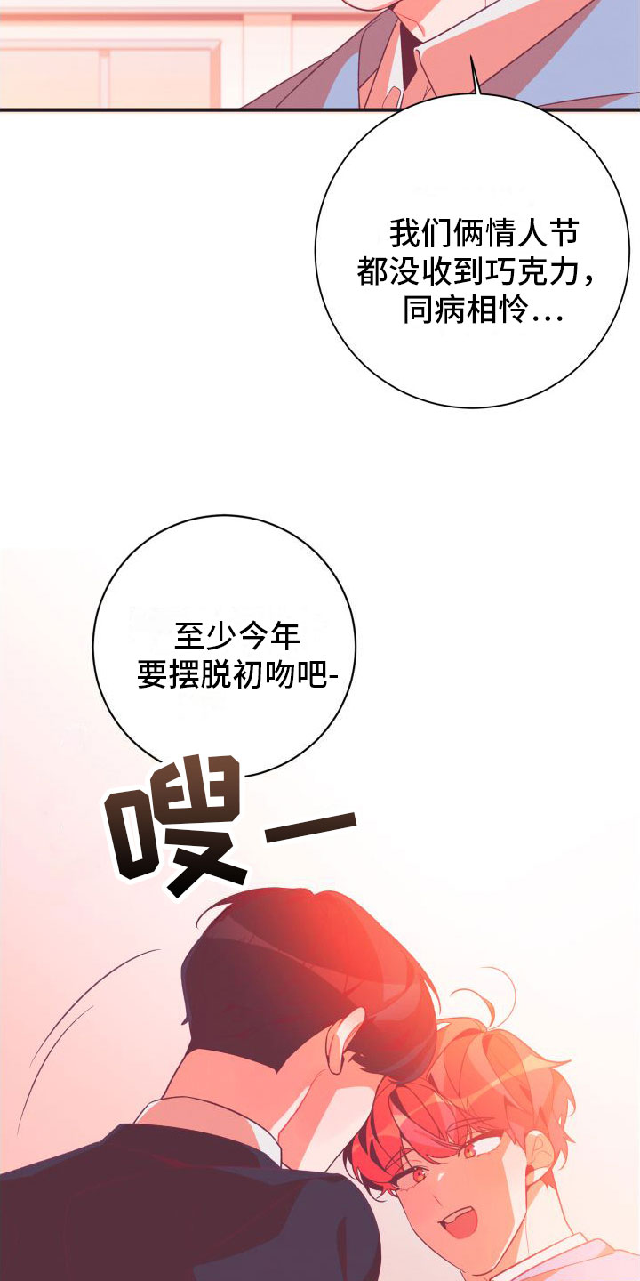 《蜜桃粉碎》漫画最新章节第2章：恶心的同志免费下拉式在线观看章节第【13】张图片