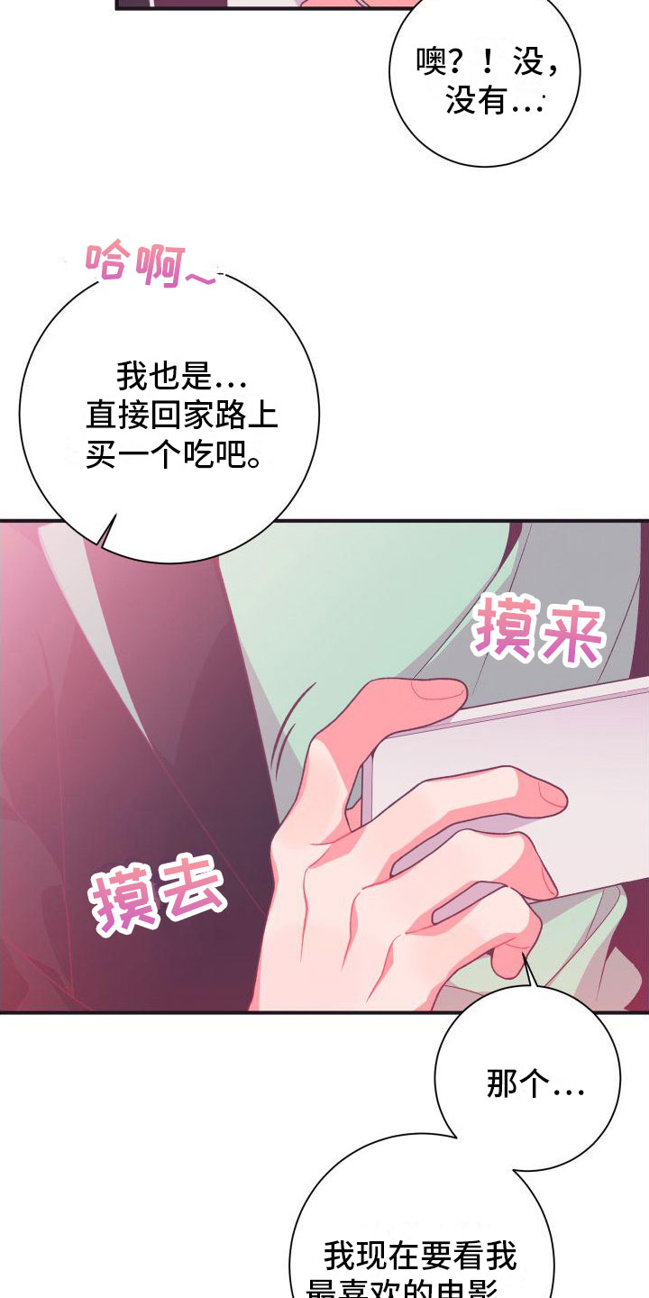 《蜜桃粉碎》漫画最新章节第2章：恶心的同志免费下拉式在线观看章节第【25】张图片