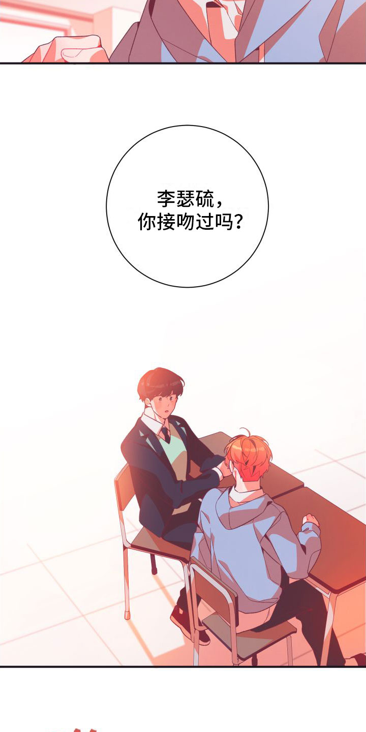 《蜜桃粉碎》漫画最新章节第2章：恶心的同志免费下拉式在线观看章节第【16】张图片