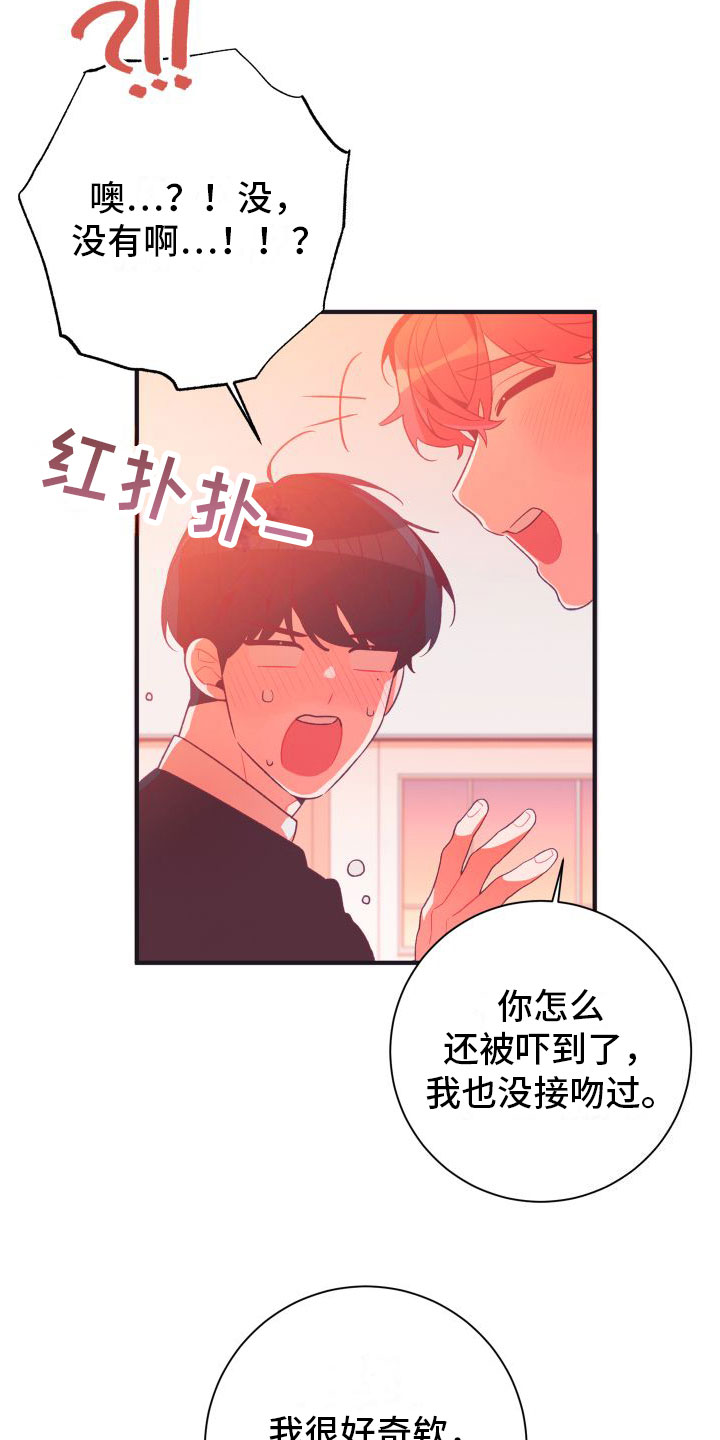 《蜜桃粉碎》漫画最新章节第2章：恶心的同志免费下拉式在线观看章节第【15】张图片