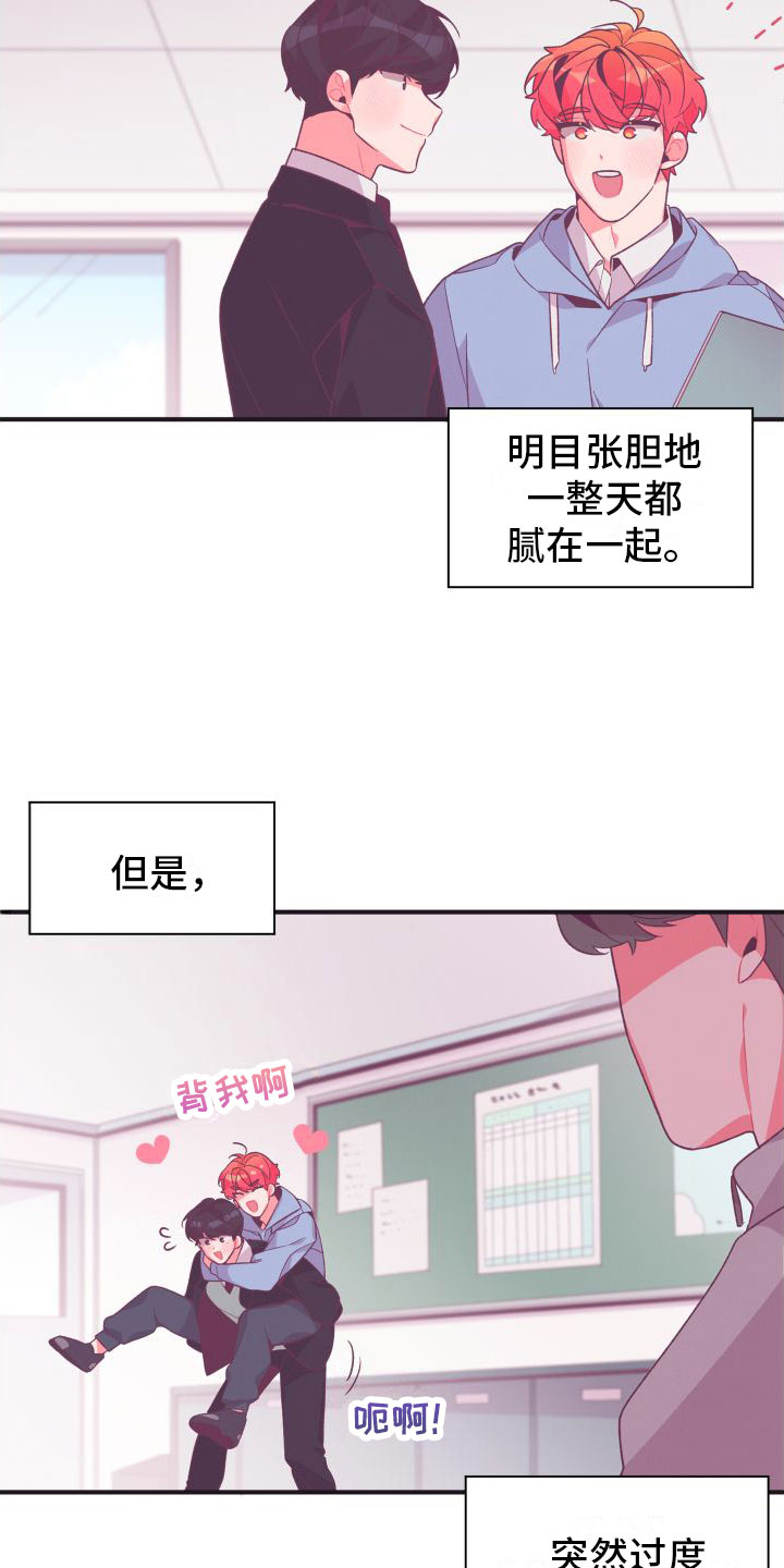 《蜜桃粉碎》漫画最新章节第2章：恶心的同志免费下拉式在线观看章节第【6】张图片