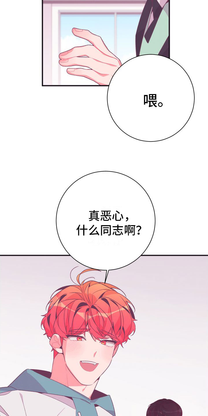 《蜜桃粉碎》漫画最新章节第2章：恶心的同志免费下拉式在线观看章节第【2】张图片