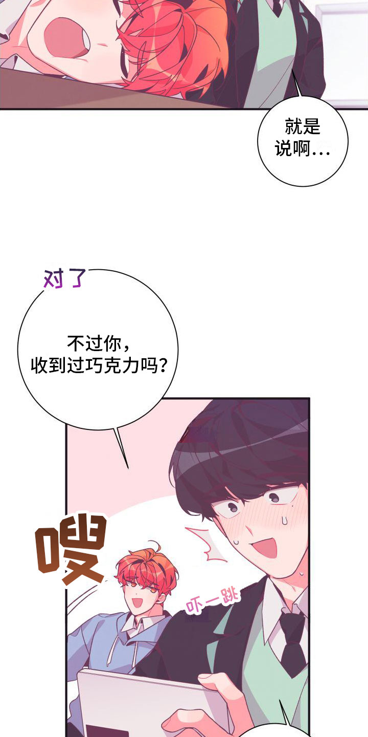 《蜜桃粉碎》漫画最新章节第2章：恶心的同志免费下拉式在线观看章节第【26】张图片