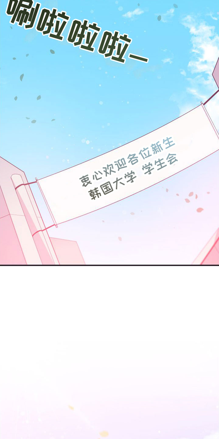 《蜜桃粉碎》漫画最新章节第3章：毕业后免费下拉式在线观看章节第【21】张图片