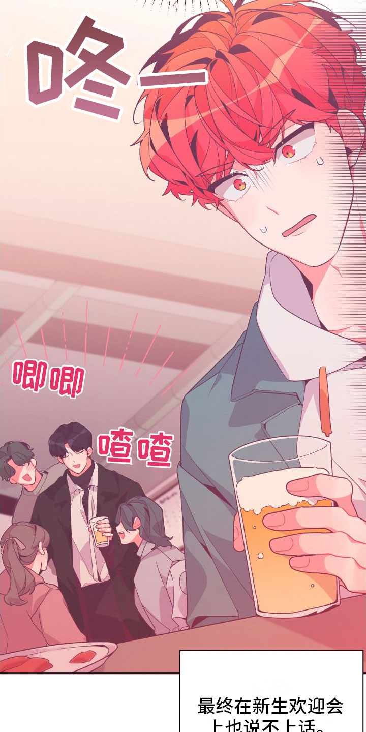 《蜜桃粉碎》漫画最新章节第3章：毕业后免费下拉式在线观看章节第【2】张图片