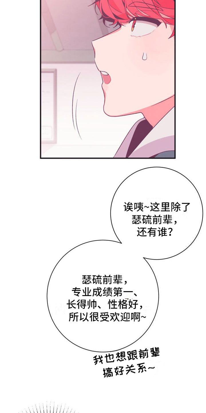 《蜜桃粉碎》漫画最新章节第4章：我送他回去免费下拉式在线观看章节第【29】张图片