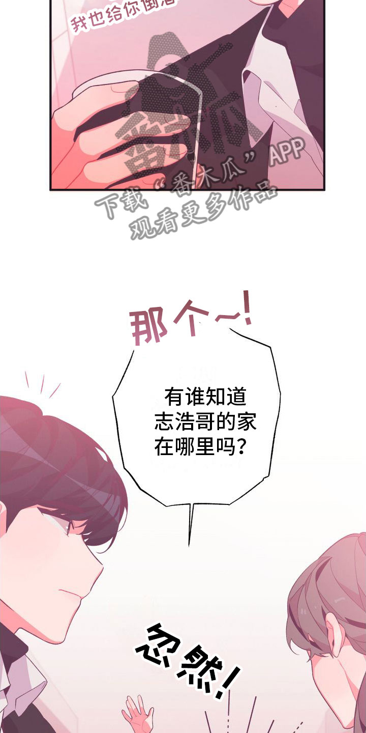 《蜜桃粉碎》漫画最新章节第4章：我送他回去免费下拉式在线观看章节第【10】张图片