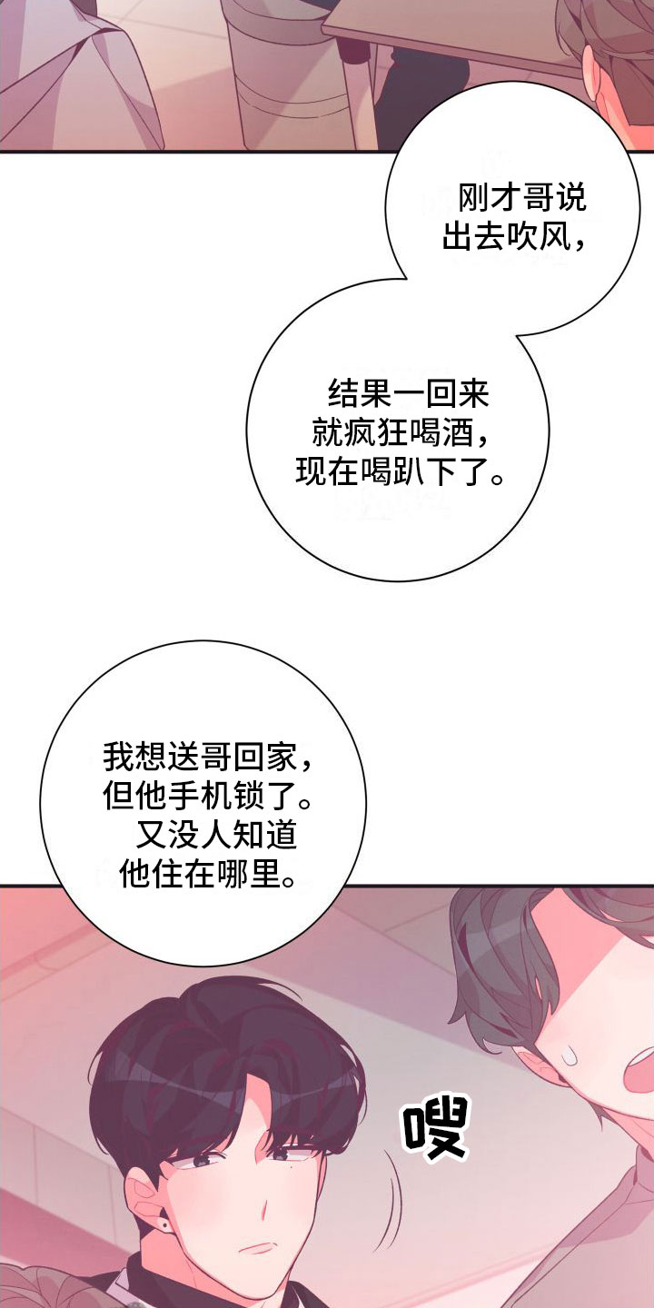 《蜜桃粉碎》漫画最新章节第4章：我送他回去免费下拉式在线观看章节第【8】张图片