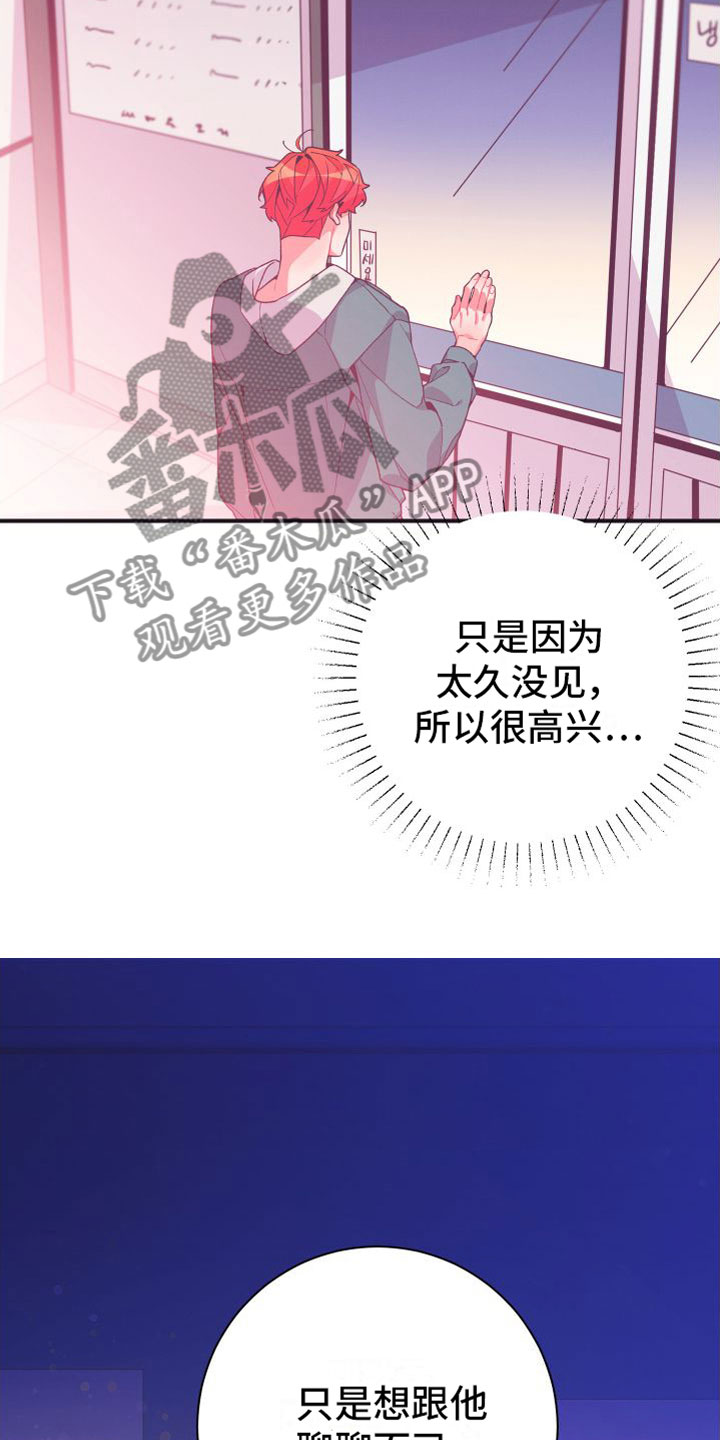 《蜜桃粉碎》漫画最新章节第4章：我送他回去免费下拉式在线观看章节第【24】张图片