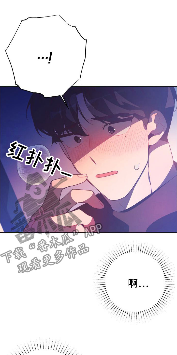 《蜜桃粉碎》漫画最新章节第5章：是以前的他免费下拉式在线观看章节第【10】张图片