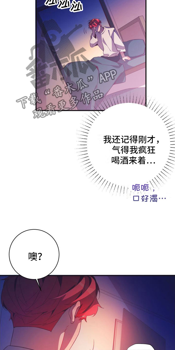 《蜜桃粉碎》漫画最新章节第5章：是以前的他免费下拉式在线观看章节第【23】张图片