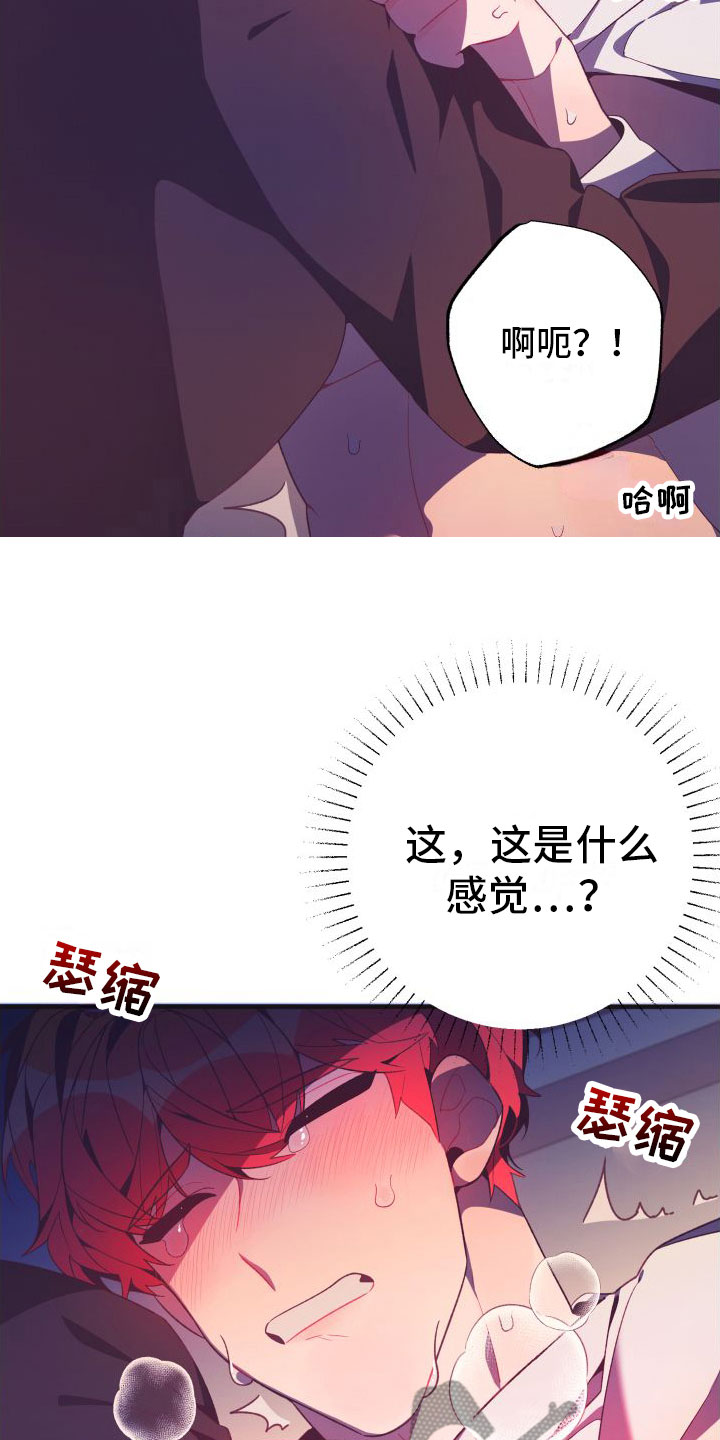 《蜜桃粉碎》漫画最新章节第6章： 第一次免费下拉式在线观看章节第【10】张图片