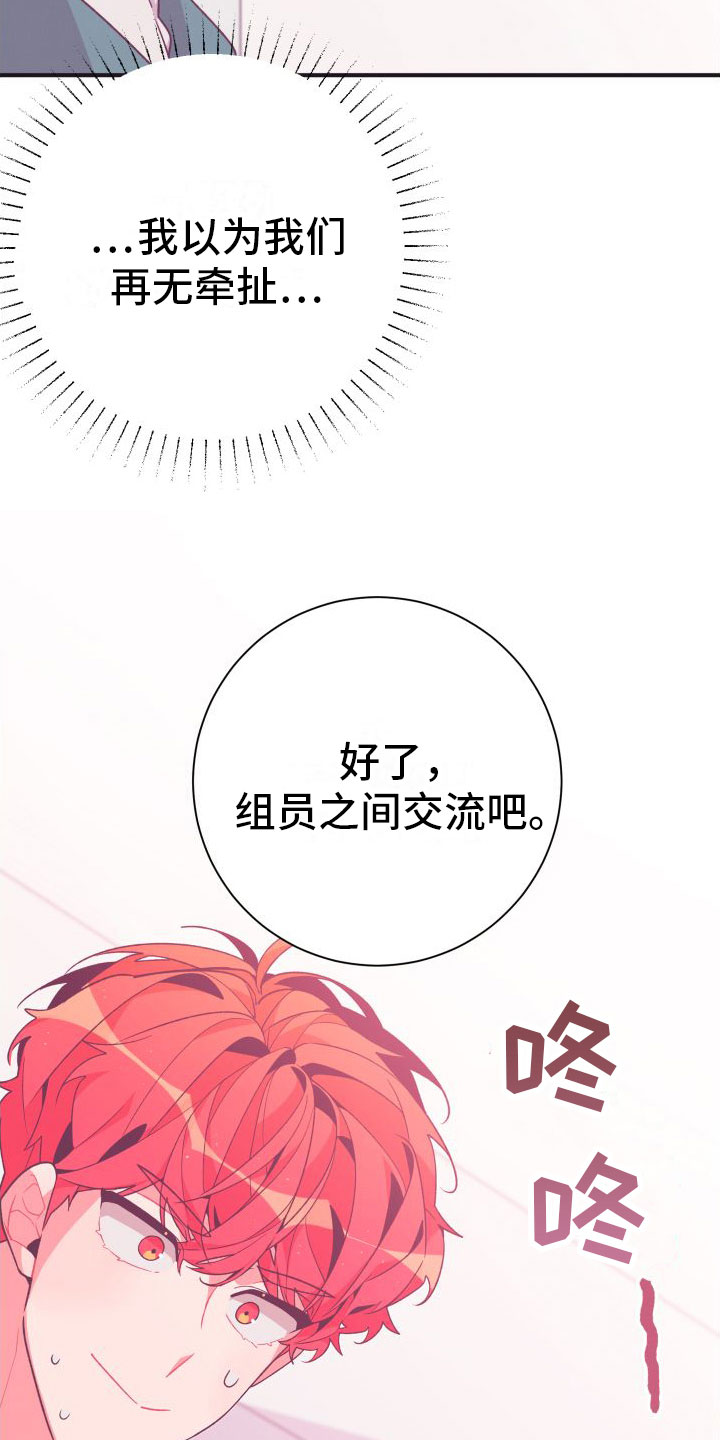 《蜜桃粉碎》漫画最新章节第7章：无法逃避免费下拉式在线观看章节第【2】张图片